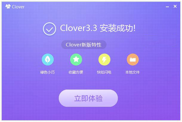 Clover中文破解版