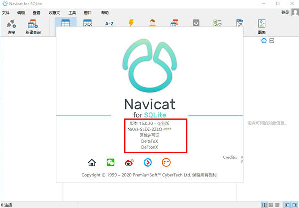 Navicat for SQLite中文破解版