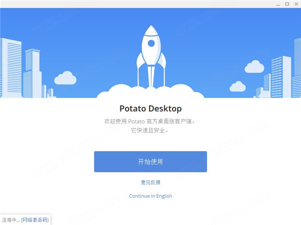 Potato Chat电脑官方版