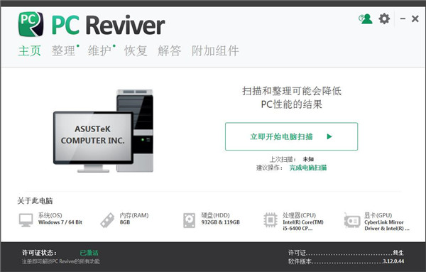 PC Reviver绿色中文破解版