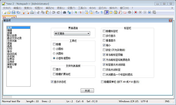 Notepad++绿色中文版
