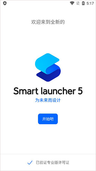Smart Launcher Pro专业破解版
