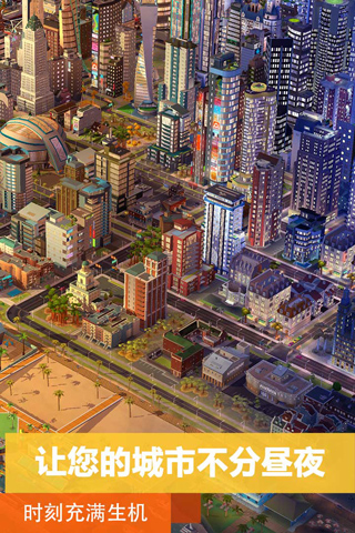 模拟城市我是市长无限绿钞最新破解版