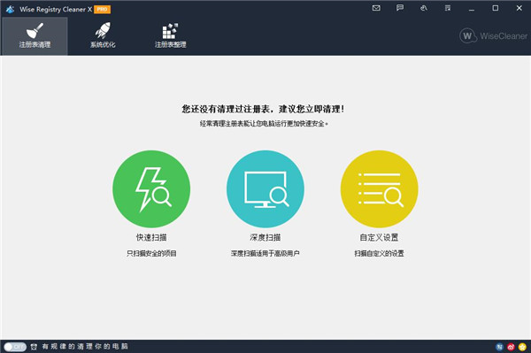 Wise Registry Cleaner Pro绿色破解版