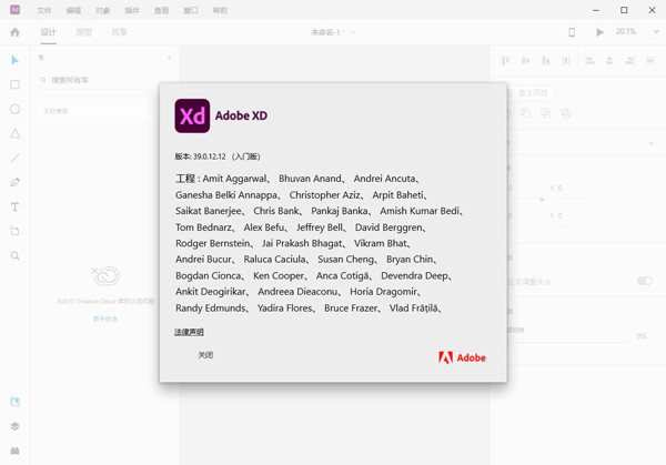 Adobe XD39中文破解版
