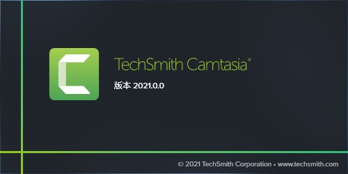 Camtasia2021绿色破解版