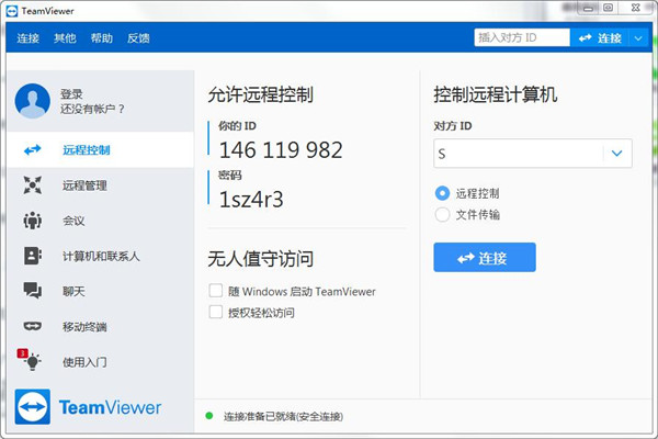 TeamViewer无限制永久免费使用版