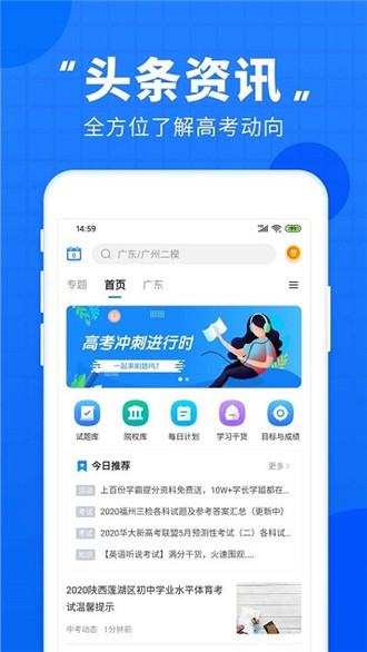 高考直通车app