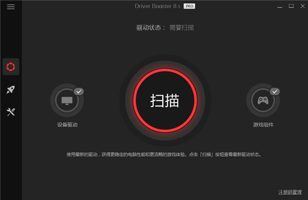  IObit Driver Booster Pro破解版