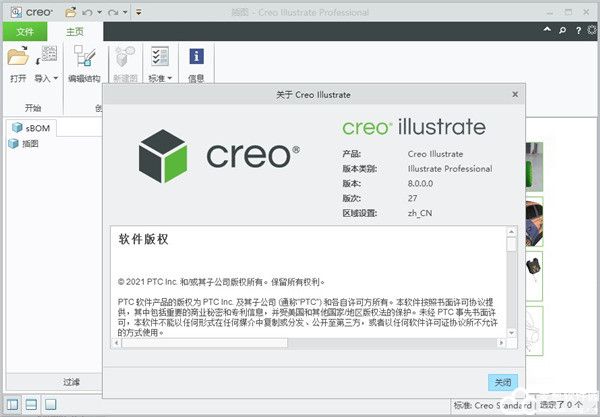 Creo Illustrate 8.0中文破解版
