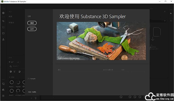 Substance 3D Sampler中文版