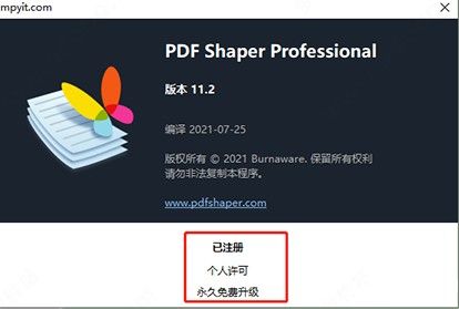 pdf shaper professional破解版