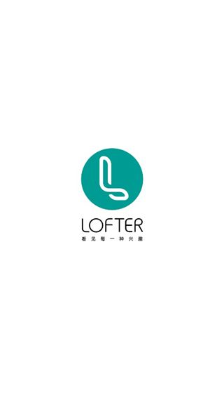 LOFTER最新版