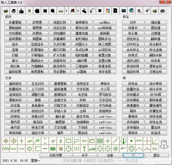 贱人工具箱5.8破解版