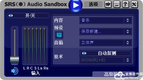 SRS Audio Sandbox汉化破解版