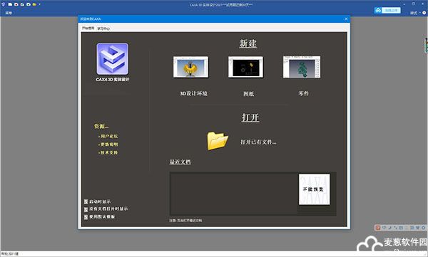 caxa3d实体设计 2021破解版