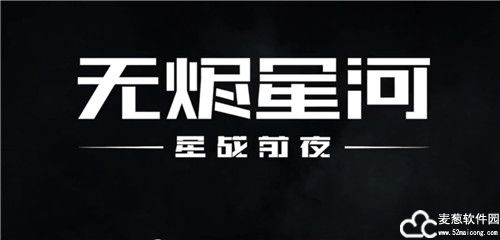 星战前夜无烬星河国际服