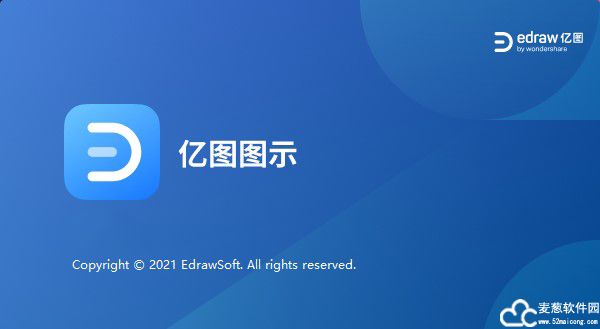 edrawmax中文版