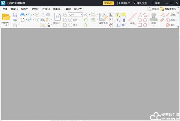 迅捷pdf编辑器中文版