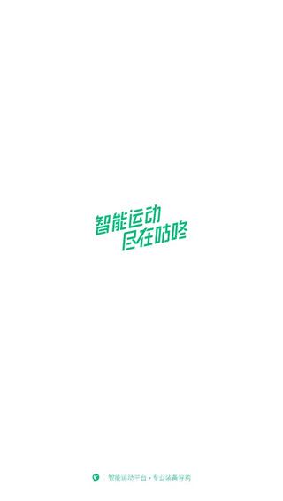 咕咚运动计步器app官方版