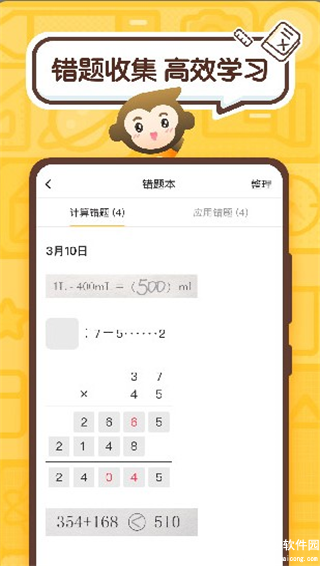 小猿口算app免费版