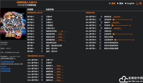 超级机器人大战30三十三项修改器风灵月影版