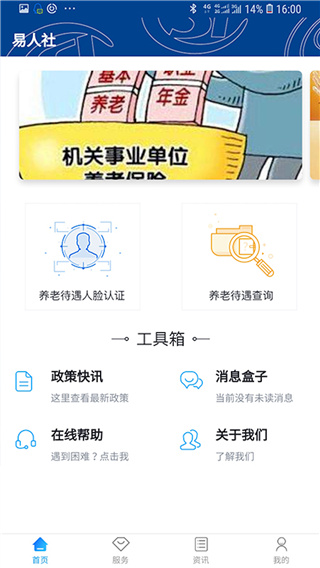 易人社app官方版