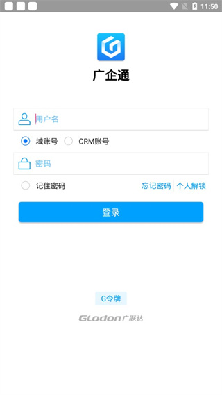 广企通app