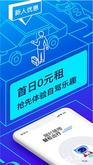 联动云租车app