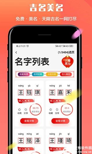 起名多多app破解版