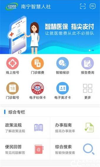 南宁智慧人社app官方版