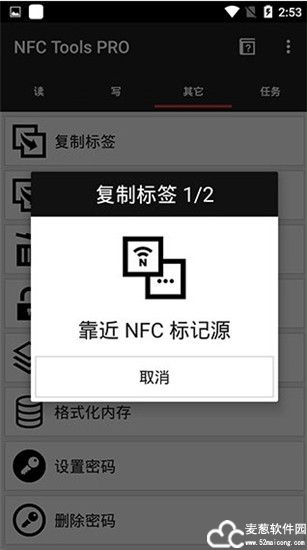 NFC工具箱专业版