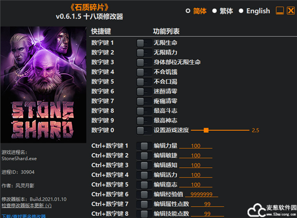 石质碎片十八项修改器风灵月影版