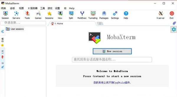 mobaxterm汉化版