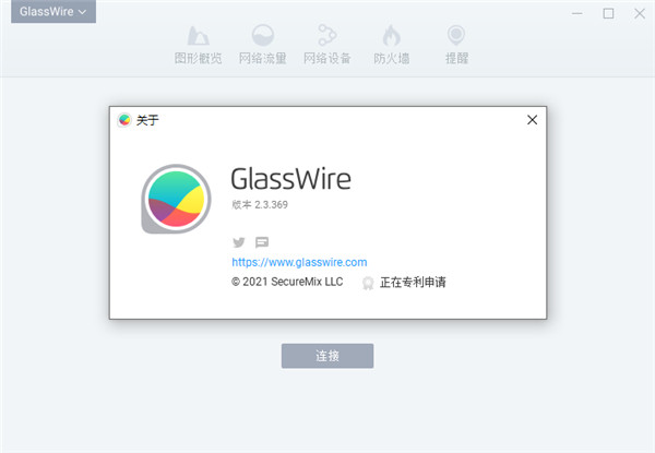 glasswire精简版