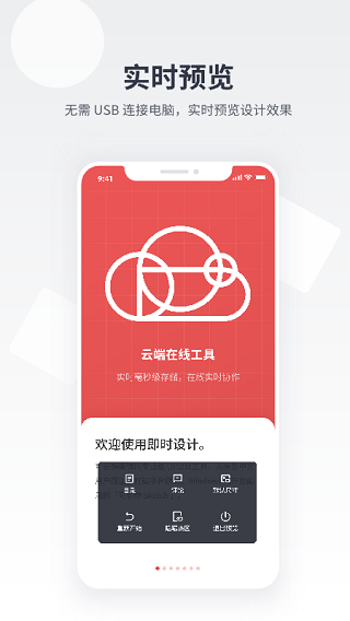 即时设计app