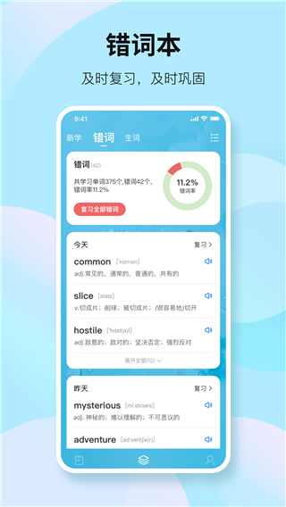 靠谱背单词app官方版