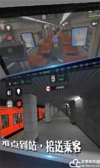 地铁模拟器腾讯版