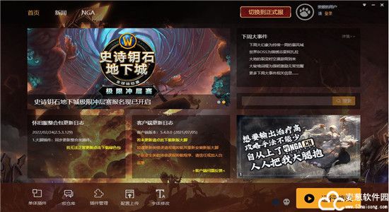 魔兽世界大脚官方版