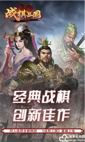 战棋三国应用宝版