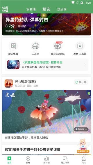 好游快爆官方版