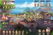 三国志幻想大陆礼包码