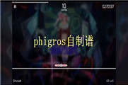 phigros自制谱