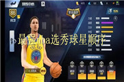 最强nba选秀球星顺序