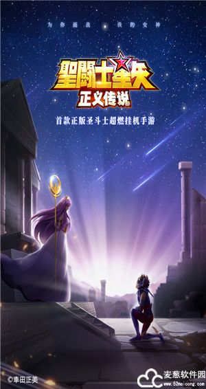 圣斗士星矢正义传说手游官方版