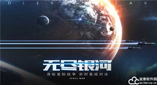 无尽银河官方版