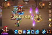 三国演义吞噬无界兑换码