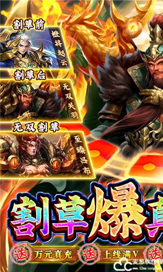 燃爆三国福利版