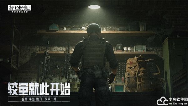 暗区突围qq登录版