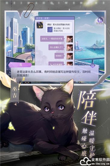 黑猫奇闻社内测版